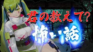 【 本当にあった怖い話 】続編！リスナーの怖い話を聞いてい観たら、がちヤバすぎた【はいぴんぐモナカ】
