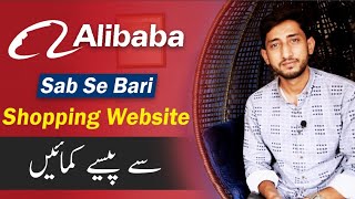 Online Business Ali Baba E Commerce Website | Alibaba se Paise Kaise Kamaye