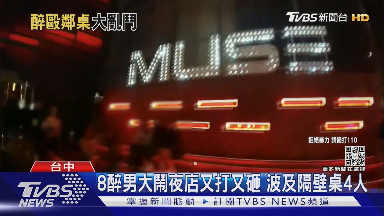 8醉男大鬧夜店又打又砸 波及隔壁桌4人