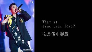 【繁中歌詞】殷志源 Eun Ji Won - Excuse