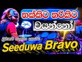 Thakkita Tharikita Mumuna Kiwada Seeduwa Bravo Live In Mahanuwara Gatabe Jaya Sri