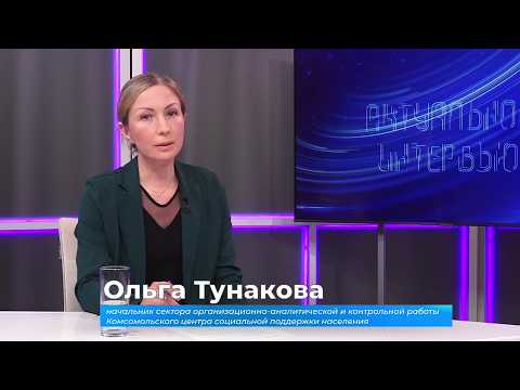 (3.06.2026) Актуальное интервью. Ольга Тунакова о социальной поддержке студенческих семей