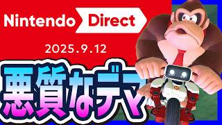 【 ニンダイ？ 】Xでやばい嘘が流れてる件#1738 【 マリオカートワールド マリカワールド スイッチ２ 】