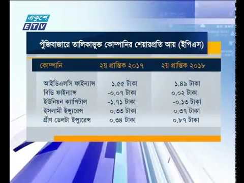 শেয়ার বাজার ফ্ল্যাশ ২য় পর্ব। ৩০ জুলাই ২০১৮