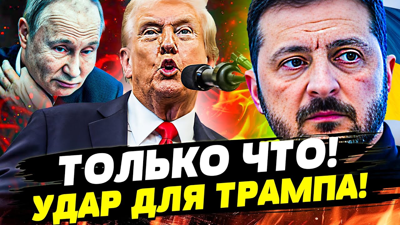 ⭕️🔴СРОЧНО! ТРАМП СКИДАЮТ! ЭТО ЕГО КОНЕЦ! РЕЗКИЙ ПОВОРОТ СОБЫТИЙ — РОССИЮ З?