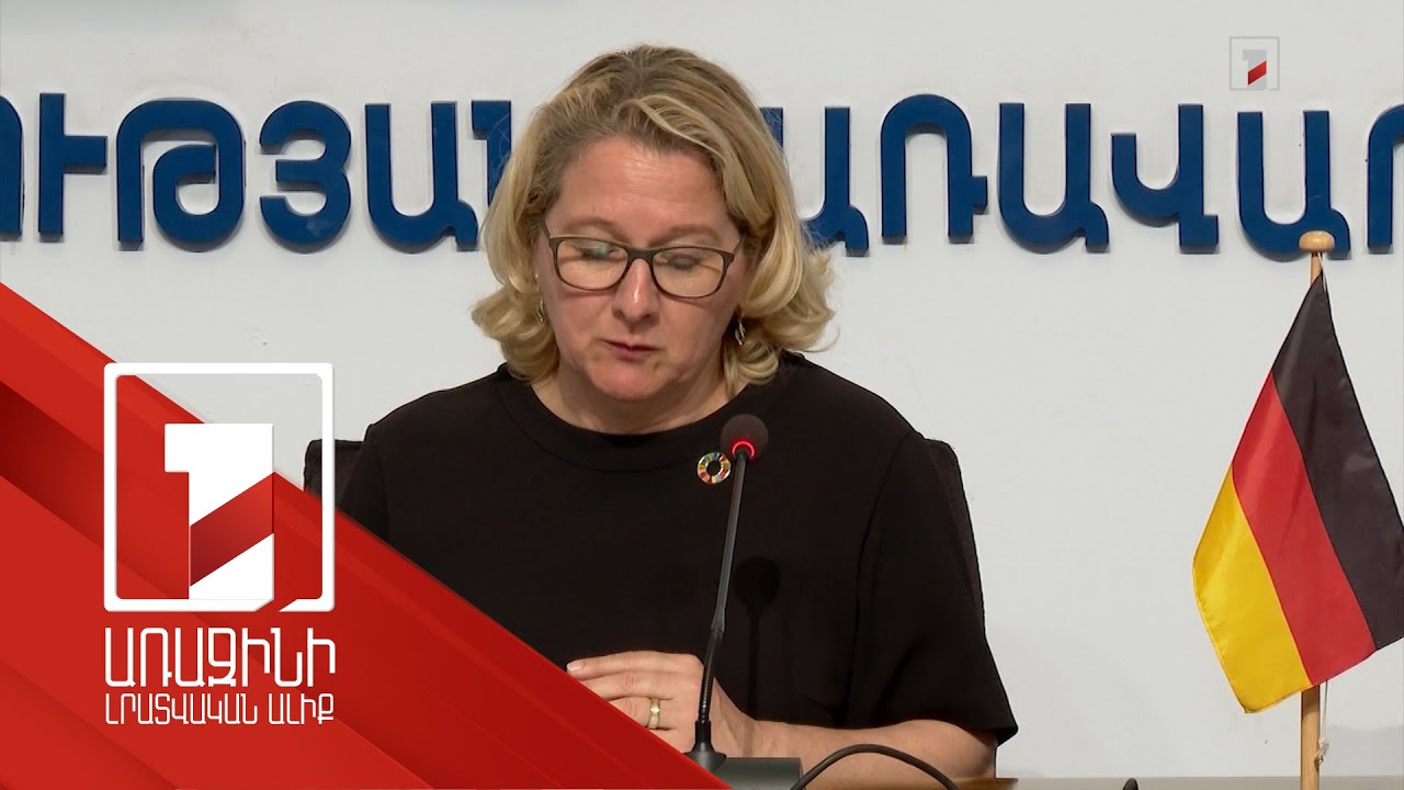 Գերմանիան շարունակելու է աջակցությունը Հայաստանին. ԳԴՀ տնտեսական համագործակցության դաշնային նախարար