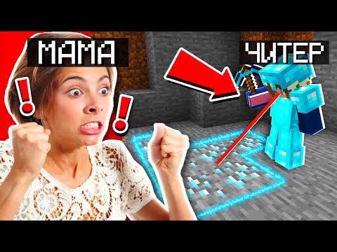 МАМА ЧИТЕРА умоляет НЕ БАНИТЬ СЫНА!😳 *ЖЕСТЬ* ПРОВЕРЯЕМ ИГРОКОВ на ЧИТЫ на СЕРВЕРЕ в МАЙНКРАФТ!✅