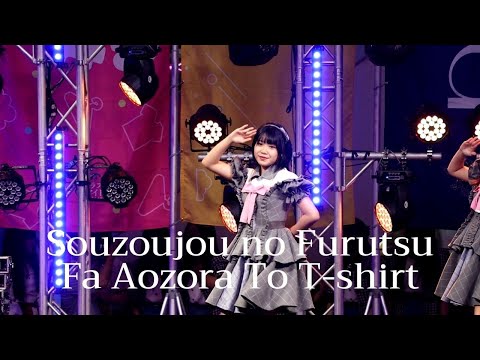 19022022 - Souzoujou no Furutsu - Aozora To T-shirt (FA Focus) - KEEP IN TOUCH FREE HI TOUCH