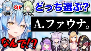 3人ともすんごく美しい(00:01:57 - 00:04:13) - その場の全員がファウナを選び、売れ残ってしまったラミィ【ホロライブ切り抜き/雪花ラミィ】