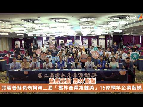 圖片來源：雲林縣政府