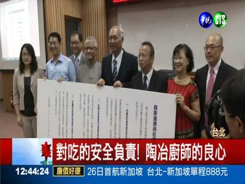 根除黑心食品 餐飲學校加強教育