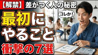 実は副業で差がつく人が最初にやること7選