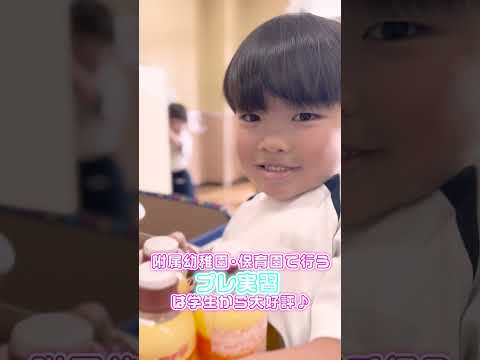 国際コミュニケーション学科 武蔵野短期大学 『附属幼稚園・保育園』