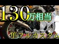 スズキ HAYABUSA 【フルカスタム！カスタム総額130万円！モトマップ正規！】