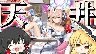 メタジャンPUで地獄・煉獄・天国を味わう霊夢 ～メタトロン・ジャンヌ宝具5チャレンジ～【FGO】【ゆっくり実況】