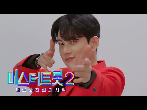 [미스터트롯2]하태하 - 예선참가자