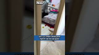 תינוק מתחת לאסלה: כך נראה המעון שבו מתו שני תינוקות (חדשות ערוץ 7) - התמונה מוצגת ישירות מתוך אתר האינטרנט יוטיוב. זכויות היוצרים בתמונה שייכות ליוצרה. קישור קרדיט למקור התוכן נמצא בתוך דף הסרטון