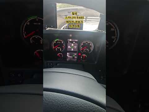 #jks카오디오 #매직카24v대구경북지사 #칠곡 #출장 #스카니아 #스카니아R480  #스카니아원격시동 #매직카경보기 #상용차원격시동