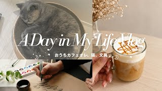 【Vlog】おうちカフェ、猫の仕事と大人趣味 | 午後の机時間