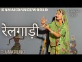 रेलगाड़ी Ft Kanaksolanki New Rajasthani Dance 2023 Kanakdanceworld Rajasthani Song
