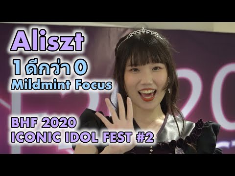 Aliszt (Mildmint Focus) - 1 ดีกว่า 0 [2020.11.07 BHF 2020 ICONIC IDOL FEST #2] 4K