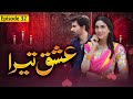Ishq Tera | Episode 32 | SAB TV Pakistan
