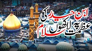 Kalam | Manqabat | Ibn-e-Haidar Ki Azmat Pe Lakhon Salam | Hazrat Ali