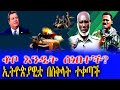 ቆቦ እንዴት ሰነበተች ኢትዮጵያዊቷ በስቅላት ተቀጣች Feta Daily Ab