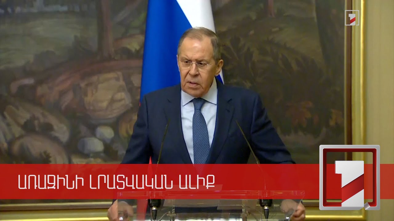 Ռուսաստանը պատրաստ է բանակցել, եթե ուկրաինական բանակը զենքը վայր դնի. Լավրով