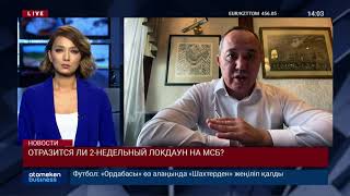 ОТРАЗИТСЯ ЛИ 2-НЕДЕЛЬНЫЙ ЛОКДАУН НА МСБ?