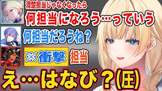 ぶいすぽで1番の清楚は誰かについてや、後輩のまさかの一言に先輩の圧をかける藍沢エマw【藍沢エマ/蝶屋はなび/白雪レイド/ぶいすぽ/切り抜き】