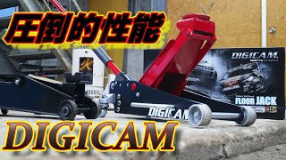 DIGICAM　３ｔフロアジャッキ最高！　おまけで炎上？