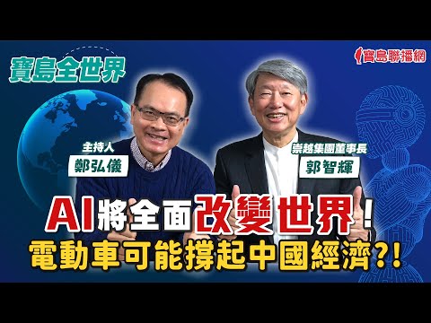 【寶島全世界】台智光案 為25年上百億超級肥約 藍白互槓！｜鄭弘儀主持 2024/03/25 - 保護台灣大聯盟 - 政治文化新聞平台