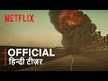 The Wages of Fear | Official Hindi Teaser Trailer | हिन्दी टीज़र