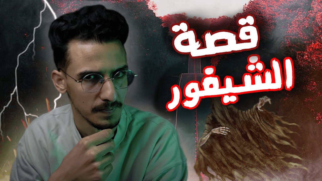 قصة الشيفور مع الجن قصة حقيقية