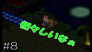 甘酸っぱい青春【ポポロクロイス物語Ⅱ】♯8