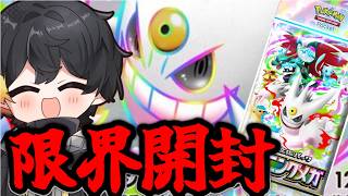 【新パック前夜祭】シャイニングメガ完全コンプ配信　【ポケポケ200万課金】
