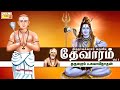 திருநாவுக்கரசு தேவாரம் Thirunavukkarasar Thevaram Vol1 Dha