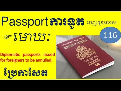 Lesson 478 - Diplomatic passports issued to foreigners to be annulled | translate newspaper Video