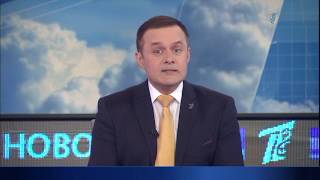 Главные новости. Выпуск от 14.02.2019