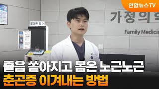 [출근길인터뷰] 졸음 쏟아지고 몸은 노근노근…춘곤증 이겨내는 방법 / 연합뉴스TV (YonhapnewsTV)