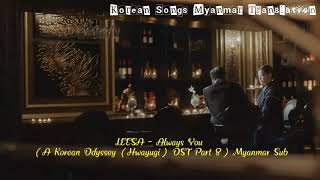 Download lagu LEESA - Always You (A Korean Odyssey (Hwayugi) OST Part 8) Myanmar Sub mp3 Download lagu LEESA - Always You (A Korean Odyssey (Hwayugi) OST Part 8) Myanmar Sub mp3