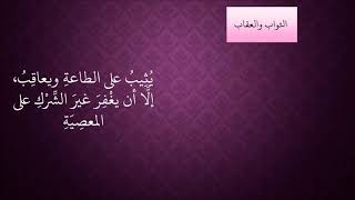 صورة 454الثواب والعقاب