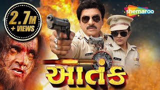 Aatank | Full Gujarati Movie | Hiten Kumar | Kiran Acharya | Action Movie