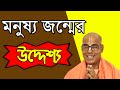 ভাগবত কথা পাঠ বাংলা।kamalapati das brahmachari prabhu iskcon bengali lecture bhagwat p