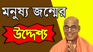 ভাগবত কথা পাঠ বাংলা।kamalapati das brahmachari prabhu iskcon bengali lecture bhagwat path video
