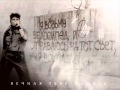 Моя Смерть (Сектор Газа) инструментал 