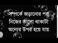 Motivational Quotes Bangla Heart Touching Quotes Bangla Inspirational Story Bangla Sad Status Bangla