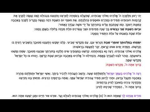 Hazara Amida Musaf of Shabbat Moroccan  חזרת עמידה מוסף של שבת נוסח מרוקו