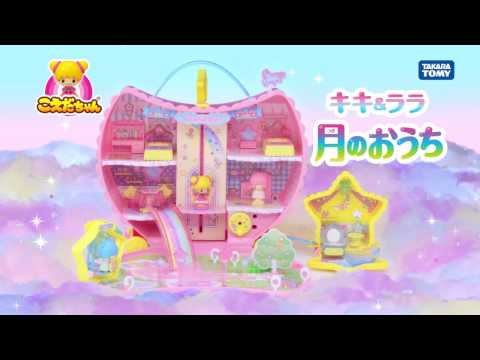 こえだちゃん　キキ&ララ 月のおうち　ＣＭ